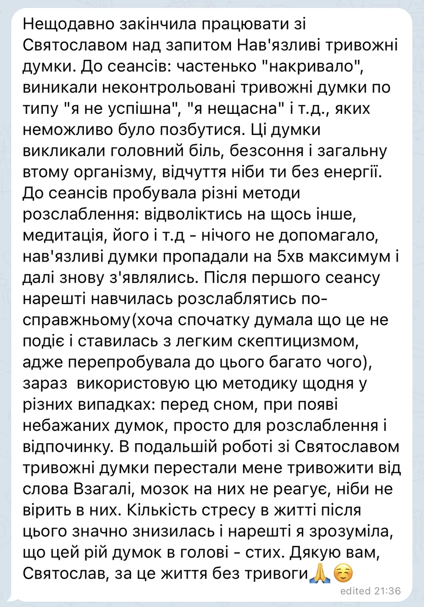 Відгук про тривогу